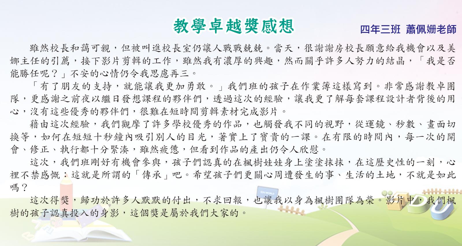 教學卓越獎感想，開新視窗